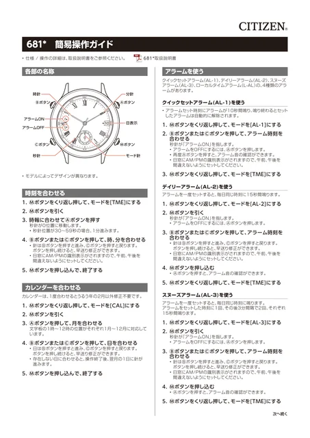 citizen シチズンウオッチ6810～6819